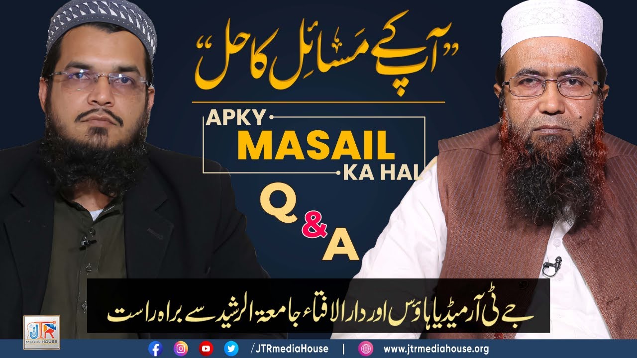 Aap Ke Masail Ka Hal Episode No. 1318 | 25 January 2023 - Live From Jamia-tur-Rasheed, Karachi